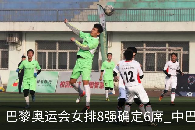 巴黎奥运会女排8强确定6席 中巴波意土塞提前出线